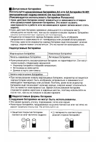 Страница 12