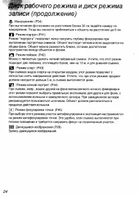 Страница 24