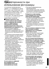 Страница 85