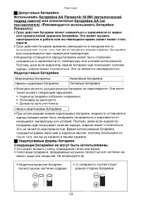 Страница 13