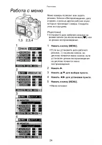 Страница 24