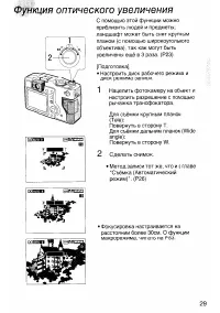 Страница 29