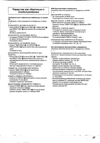 Страница 27