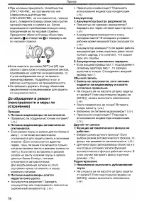 Страница 76