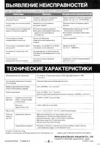 Страница 8