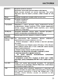 Страница 23