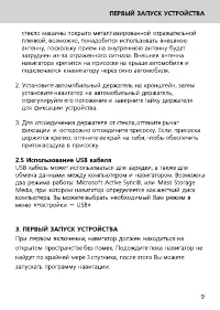 Страница 9