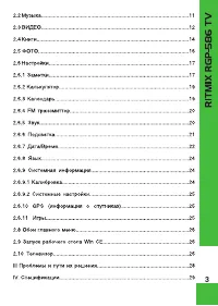 Страница 3