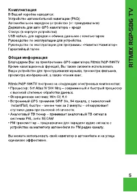 Страница 5