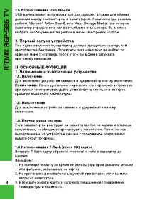 Страница 8