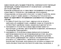Страница 21