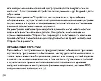 Страница 24