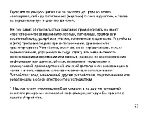 Страница 25