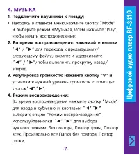 Страница 7