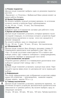 Страница 8