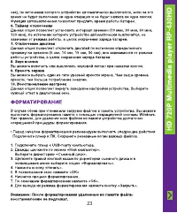Страница 23