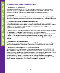Страница 24