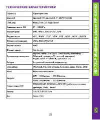 Страница 25