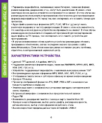 Страница 4