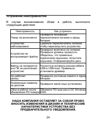 Страница 24