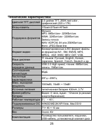 Страница 25