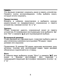 Страница 8
