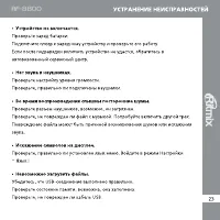 Страница 23