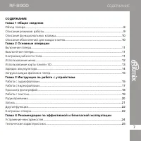 Страница 7