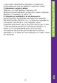 Страница 25