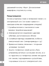 Страница 6