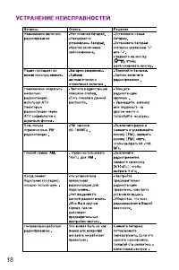 Страница 18