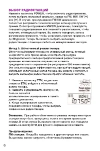 Страница 6