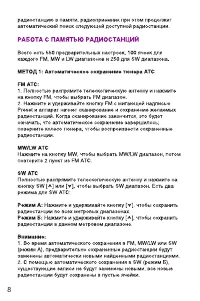 Страница 8