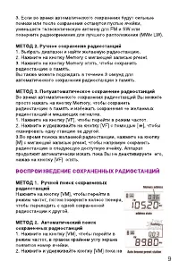Страница 9