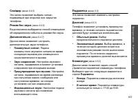 Страница 105