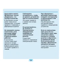 Страница 25