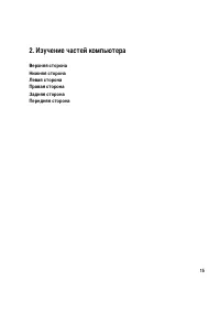 Страница 15