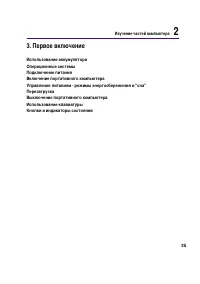 Страница 25