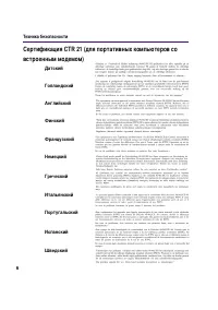 Страница 6