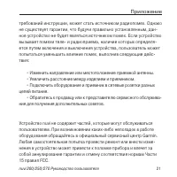 Страница 21