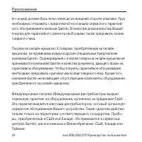 Страница 24