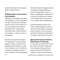 Страница 72