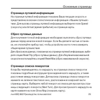 Страница 29