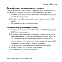 Страница 23