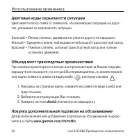 Страница 52