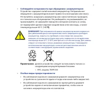 Страница 7