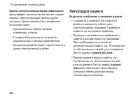 Страница 26