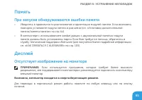 Страница 85