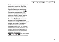 Страница 25