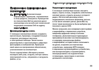 Страница 33